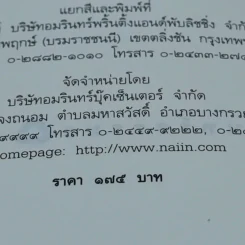 นิพพานชั่วพริบตา - ประเสริฐ อุทัยเฉลิม รูปที่ 6