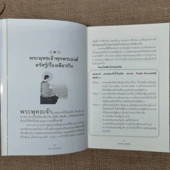 นิพพานชั่วพริบตา - ประเสริฐ อุทัยเฉลิม รูปที่ 10