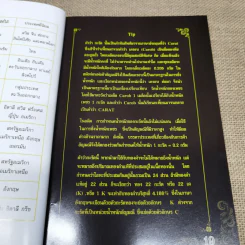 เล่นทอง ต้องรู้ คู่มือซื้อขายทองคำให้ได้กำไร - ศุภศักดิ์ เงาประเสริฐวงศ์ รูปที่ 12