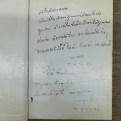 คำสอนของยาย ฉบับรวมเล่มและภาพ คุณยายอาจารย์มหารัตนอุบาสิกาจันทร์ ขนนกยูง ผู้ให้กำเนิดวัดพระธรรมกาย - พระมหาสุวิทย์ วิชฺเชสโก รูปที่ 5