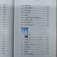 คำสอนของยาย ฉบับรวมเล่มและภาพ คุณยายอาจารย์มหารัตนอุบาสิกาจันทร์ ขนนกยูง ผู้ให้กำเนิดวัดพระธรรมกาย - พระมหาสุวิทย์ วิชฺเชสโก รูปที่ 17