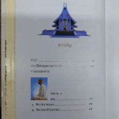 คำสอนของยาย ฉบับรวมเล่มและภาพ คุณยายอาจารย์มหารัตนอุบาสิกาจันทร์ ขนนกยูง ผู้ให้กำเนิดวัดพระธรรมกาย - พระมหาสุวิทย์ วิชฺเชสโก รูปที่ 10