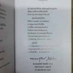 คำสอนของยาย ฉบับรวมเล่มและภาพ คุณยายอาจารย์มหารัตนอุบาสิกาจันทร์ ขนนกยูง ผู้ให้กำเนิดวัดพระธรรมกาย - พระมหาสุวิทย์ วิชฺเชสโก รูปที่ 9