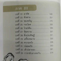 The Search For Wondla ตามล่าหาวันด์ลา - Tony Diterlizzi เขียน, การะเกด แปล รูปที่ 12