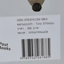 The Search For Wondla ตามล่าหาวันด์ลา - Tony Diterlizzi เขียน, การะเกด แปล รูปที่ 5