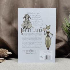 The Search For Wondla ตามล่าหาวันด์ลา - Tony Diterlizzi เขียน, การะเกด แปล รูปที่ 4