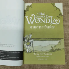 The Search For Wondla ตามล่าหาวันด์ลา - Tony Diterlizzi เขียน, การะเกด แปล รูปที่ 6