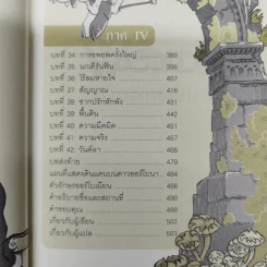 The Search For Wondla ตามล่าหาวันด์ลา - Tony Diterlizzi เขียน, การะเกด แปล รูปที่ 13