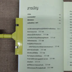 เลิกเป็นตัวเลือก Choose Yourself - เจมส์ อัลทัชเชอร์ เขียน รูปที่ 9