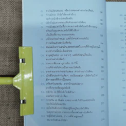 วิธีเอาตัวรอดจากที่ทำงานที่สุดแสนจะน่าเบื่อหน่าย - ชิงซังฮุน รูปที่ 15