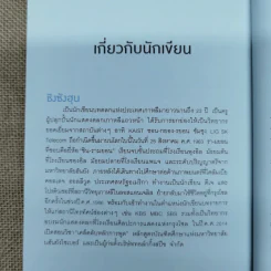 วิธีเอาตัวรอดจากที่ทำงานที่สุดแสนจะน่าเบื่อหน่าย - ชิงซังฮุน รูปที่ 19