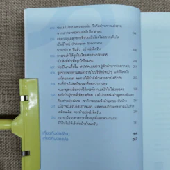วิธีเอาตัวรอดจากที่ทำงานที่สุดแสนจะน่าเบื่อหน่าย - ชิงซังฮุน รูปที่ 17