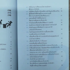 วิธีเอาตัวรอดจากที่ทำงานที่สุดแสนจะน่าเบื่อหน่าย - ชิงซังฮุน รูปที่ 10
