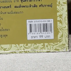 ใครเป็นใครในแผ่นดินพระนารายณ์ - กิตติ โล่ห์เพชรัตน์ รูปที่ 5