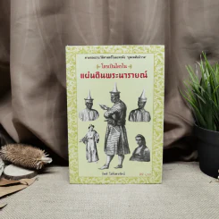 ใครเป็นใครในแผ่นดินพระนารายณ์ - กิตติ โล่ห์เพชรัตน์ รูปที่ 1