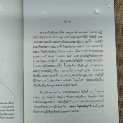 หลวงพ่อเทียน จิตตสุโภ รำลึก 100 ปีชาตกาล รูปที่ 6