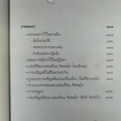หลวงพ่อเทียน จิตตสุโภ รำลึก 100 ปีชาตกาล รูปที่ 11