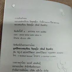 หลวงพ่อเทียน จิตตสุโภ รำลึก 100 ปีชาตกาล รูปที่ 5