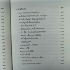 หลวงพ่อเทียน จิตตสุโภ รำลึก 100 ปีชาตกาล รูปที่ 10