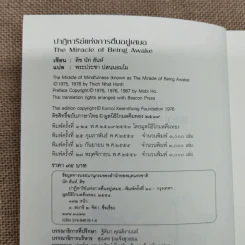 ปาฏิหาริย์แห่งการตื่นอยู่เสมอ - ติช นัท ฮันห์ รูปที่ 5