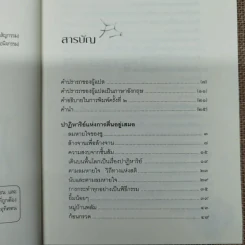 ปาฏิหาริย์แห่งการตื่นอยู่เสมอ - ติช นัท ฮันห์ รูปที่ 6