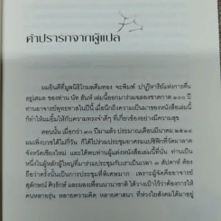 ปาฏิหาริย์แห่งการตื่นอยู่เสมอ - ติช นัท ฮันห์ รูปที่ 8