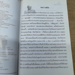 อิทธิฤทธิ์หรือความบังเอิญของหลวงพ่อฤาษีลิงดำ รูปที่ 8