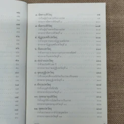 เปตวัตถุ - หลวงพ่อชุมพล พลปญฺโญ รูปที่ 10