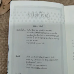 เปตวัตถุ - หลวงพ่อชุมพล พลปญฺโญ รูปที่ 5
