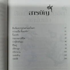 จิ้งจกทัก - คุณหญิงศศิมา ศรีวิกรม์ รูปที่ 8