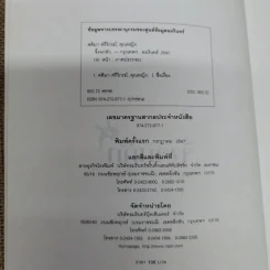 จิ้งจกทัก - คุณหญิงศศิมา ศรีวิกรม์ รูปที่ 5