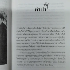 จิ้งจกทัก - คุณหญิงศศิมา ศรีวิกรม์ รูปที่ 7