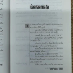 เขาว่าผมคือมืออาชีพ ภาค 3 - สุจินต์ จันทร์นวล รูปที่ 11