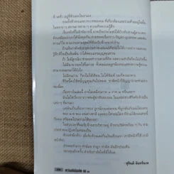 เขาว่าผมคือมืออาชีพ ภาค 3 - สุจินต์ จันทร์นวล รูปที่ 12