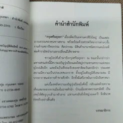 เกร็ดประวัติศาสตร์บนแผ่นดินอยุธยา - แสงเพชร รูปที่ 6