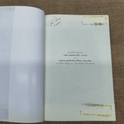 The Top Secret เดอะท็อปซีเคร็ต - ทันตแพทย์สม สุจีรา รูปที่ 5
