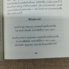 รวมนิทานสุภาษิตจากประชุมปกรณัมชั้นยอด ประชุมปกรณัมภาคที่ 1-5 รูปที่ 9