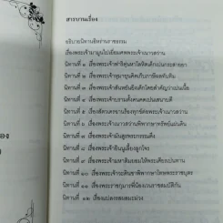 รวมนิทานสุภาษิตจากประชุมปกรณัมชั้นยอด ประชุมปกรณัมภาคที่ 1-5 รูปที่ 8