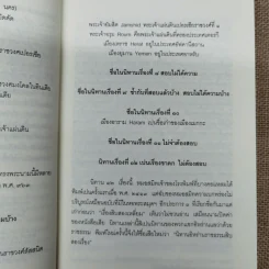 รวมนิทานสุภาษิตจากประชุมปกรณัมชั้นยอด ประชุมปกรณัมภาคที่ 1-5 รูปที่ 11