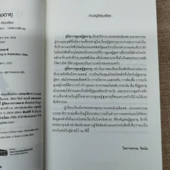 คู่มือดูแลผู้สูงอายุ - โสภาพรรณ รัตนัย รูปที่ 8