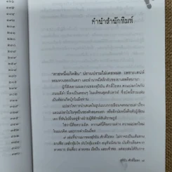 ถนนสีดำ - สุริยัน ศักดิ์ไธสง รูปที่ 9