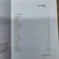 ถนนสีดำ - สุริยัน ศักดิ์ไธสง รูปที่ 7