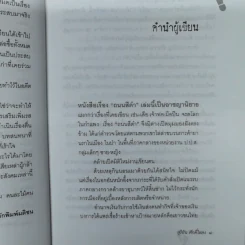 ถนนสีดำ - สุริยัน ศักดิ์ไธสง รูปที่ 10