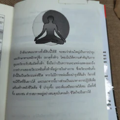 มหัศจรรย์สมุนไพรเครื่องยาจีนเพื่อสุขภาพ - ภก.วิเชียร ตั้งธนานุวัฒน์ รูปที่ 11