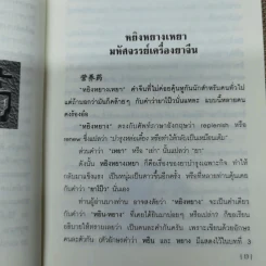 มหัศจรรย์สมุนไพรเครื่องยาจีนเพื่อสุขภาพ - ภก.วิเชียร ตั้งธนานุวัฒน์ รูปที่ 8