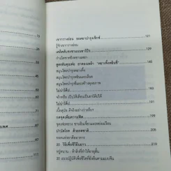 มหัศจรรย์สมุนไพรเครื่องยาจีนเพื่อสุขภาพ - ภก.วิเชียร ตั้งธนานุวัฒน์ รูปที่ 7