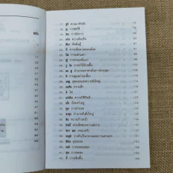 อี้จิง ศาสตร์มหัศจรรย์แห่งการทำนาย - วารุณี พิทักษ์สินากร รูปที่ 9