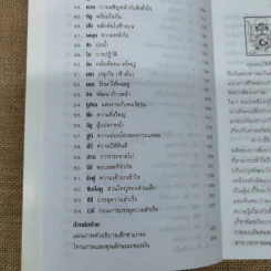 อี้จิง ศาสตร์มหัศจรรย์แห่งการทำนาย - วารุณี พิทักษ์สินากร รูปที่ 10