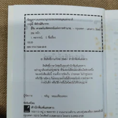 อี้จิง ศาสตร์มหัศจรรย์แห่งการทำนาย - วารุณี พิทักษ์สินากร รูปที่ 5