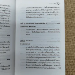 คิดแล้วรวย Think and Grow Rich - นโปเลียน ฮิลล์ รูปที่ 11